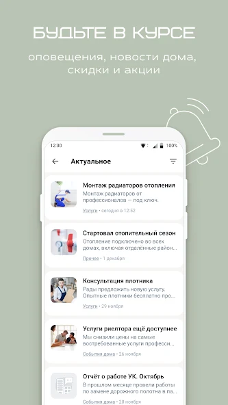 Проспект Новации Screenshot5