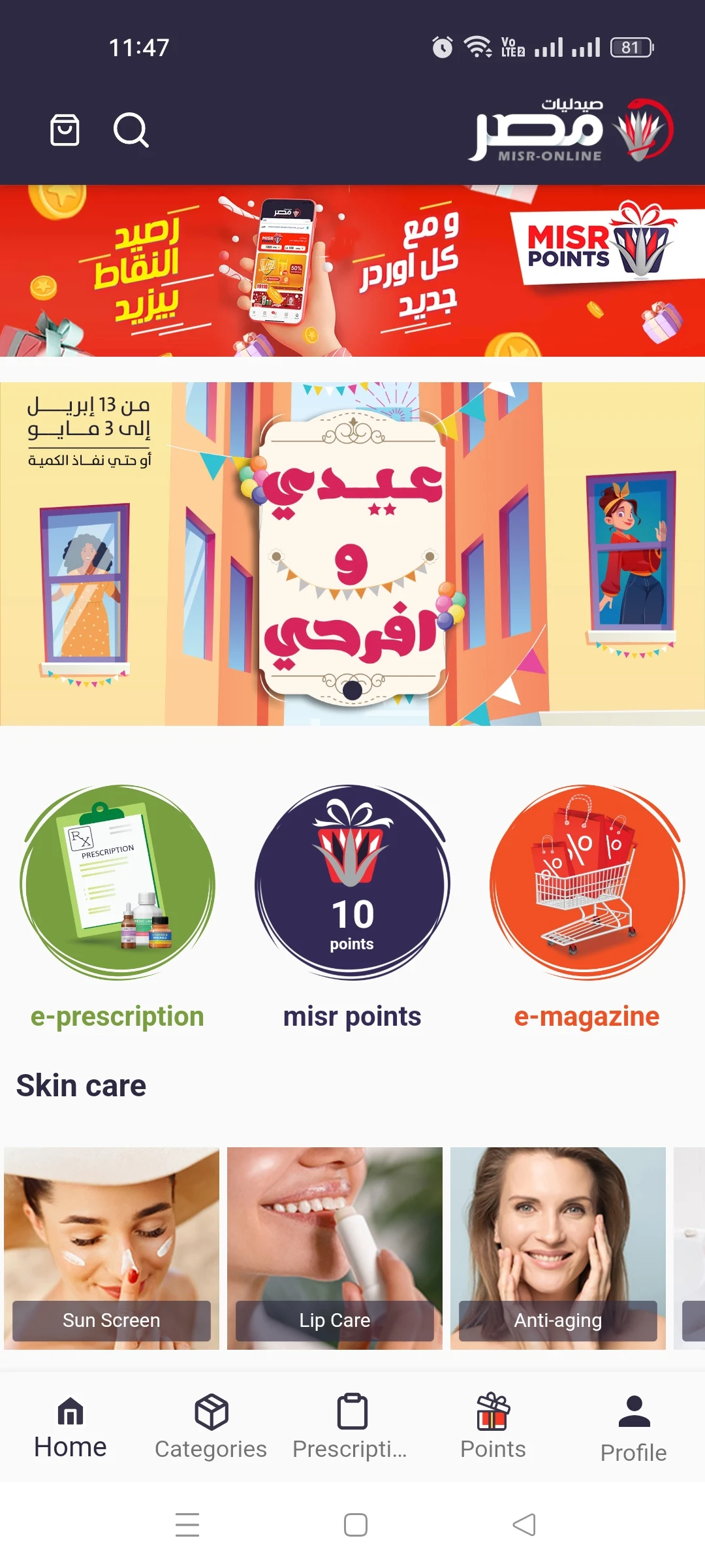 Misr Pharmacies -صيدليات مصر Screenshot1