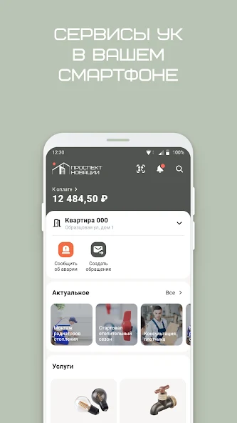 Проспект Новации Screenshot1