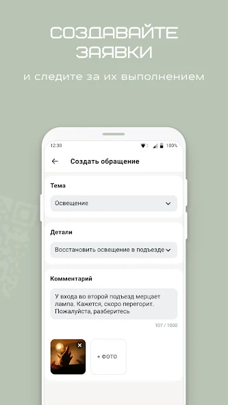 Проспект Новации Screenshot3