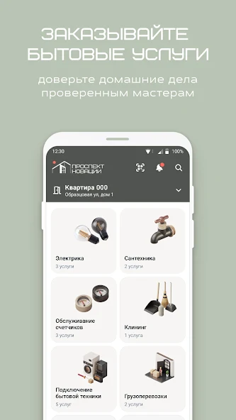Проспект Новации Screenshot4