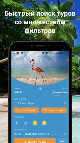 Coral Travel - турагентство Screenshot1
