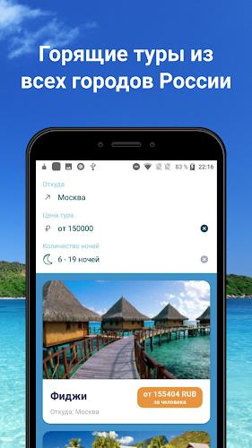 Coral Travel - турагентство Screenshot3