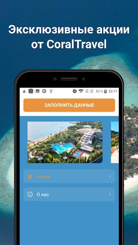 Coral Travel - турагентство Screenshot5