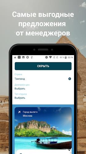 Coral Travel - турагентство Screenshot4