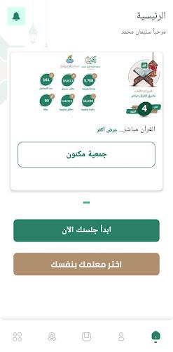 Quran Mobasher Screenshot5