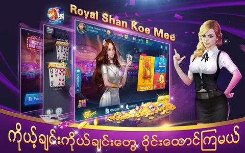 Royal Shan Koe Mee Screenshot2