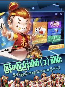 Shan Koe Mee Lucky Club Screenshot1